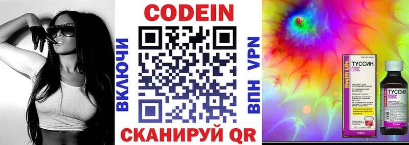 Codein напиток Lean (лин)  Черноголовка 